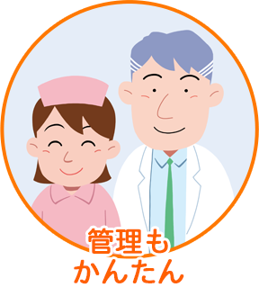 管理もかんたん